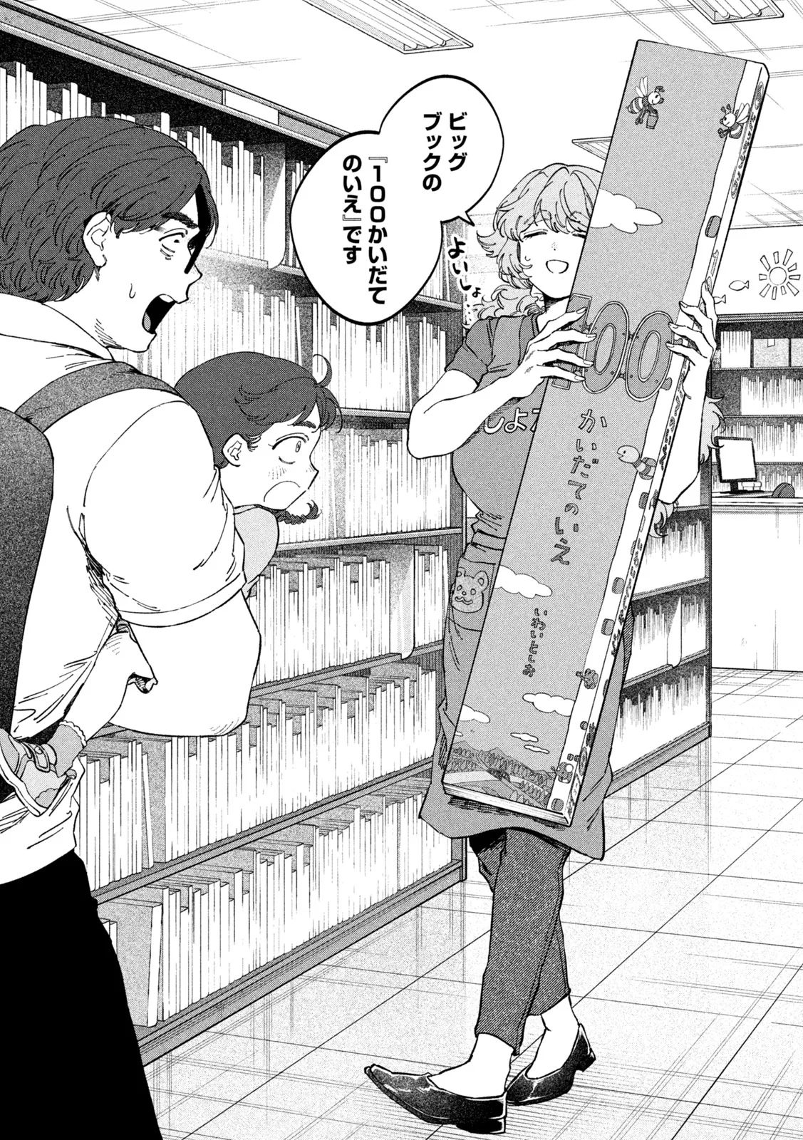 税金で買った本 第178話 - Page 6