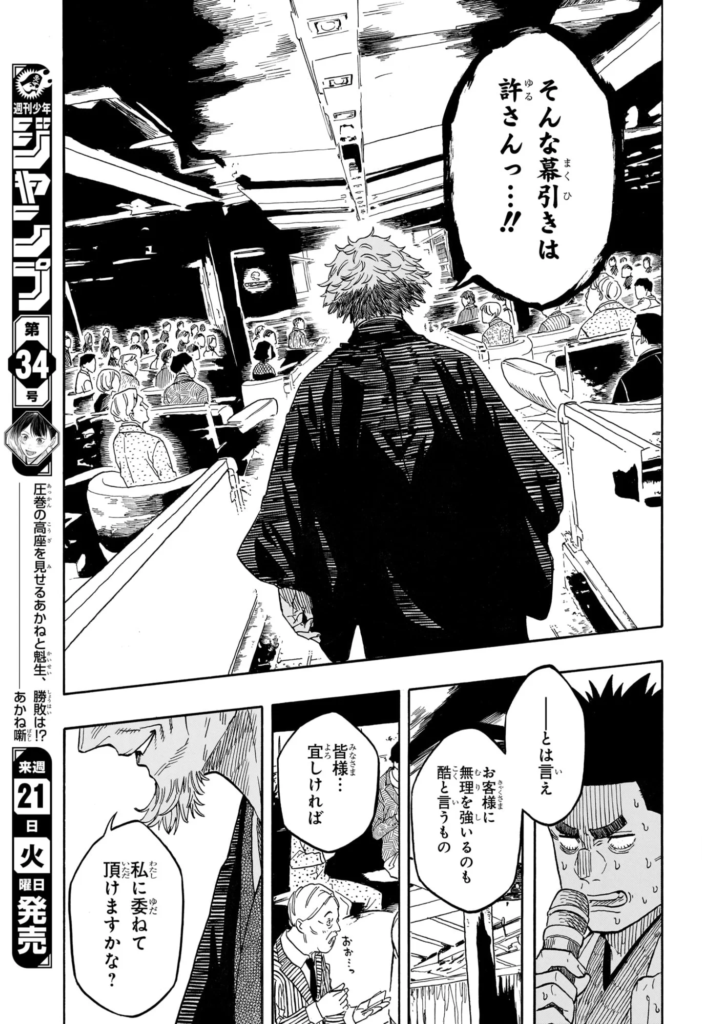 あかね噺 第214話 - Page 17