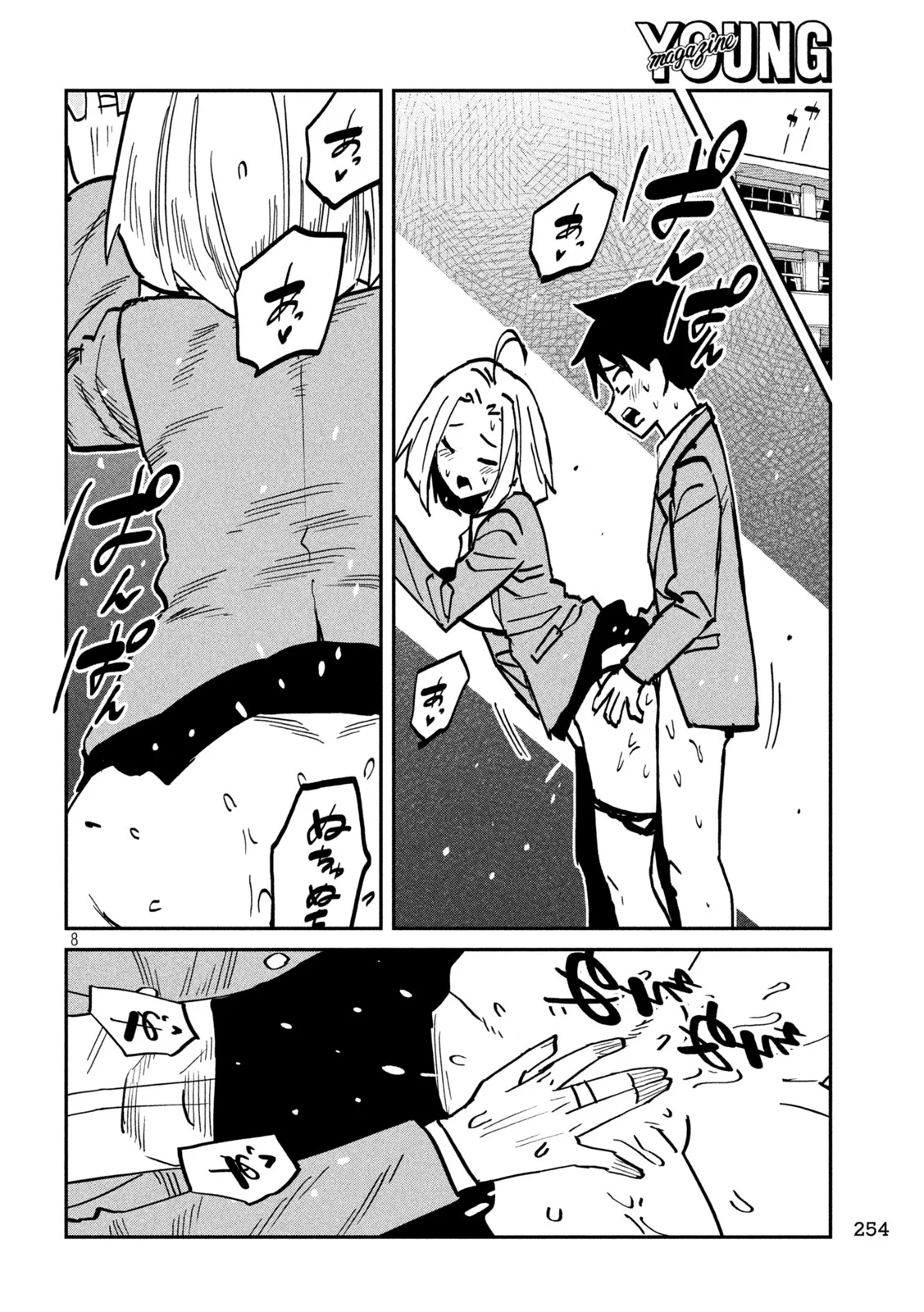 だれでも抱けるキミが好き 第107話 - Page 8