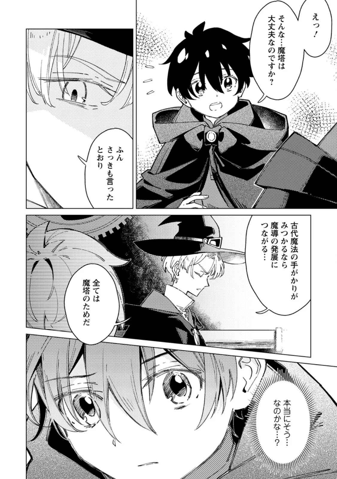 余命一年の公爵子息は、旅をしたい 第12.2話 - Page 10