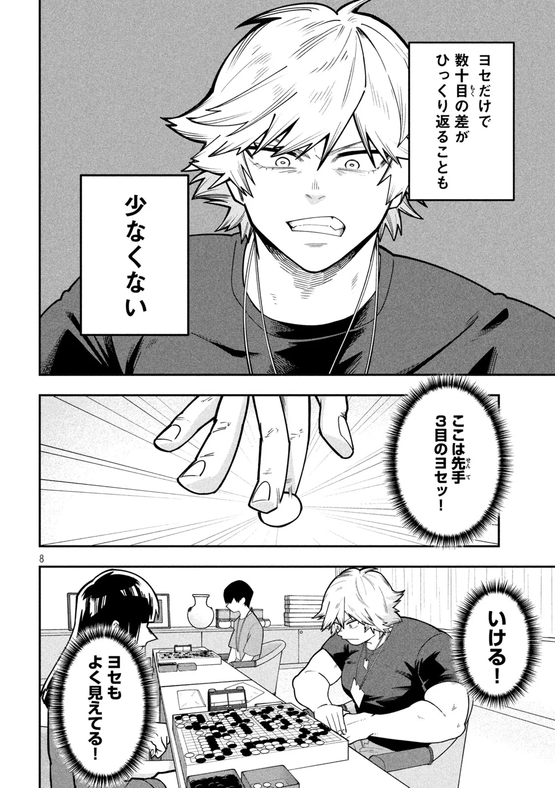 伍と碁 第67話 - Page 8