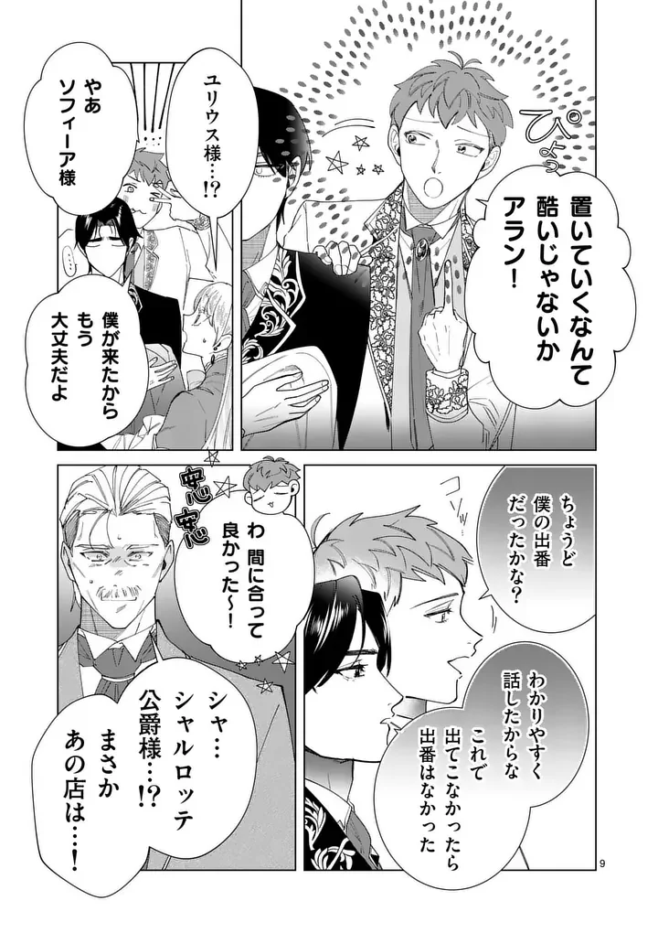 義娘が悪役令嬢として破滅することを知ったので、めちゃくちゃ愛します 契約結婚で私に関心がなかったはずの公爵様に、気づいたら溺愛されてました 第36話 - Page 9