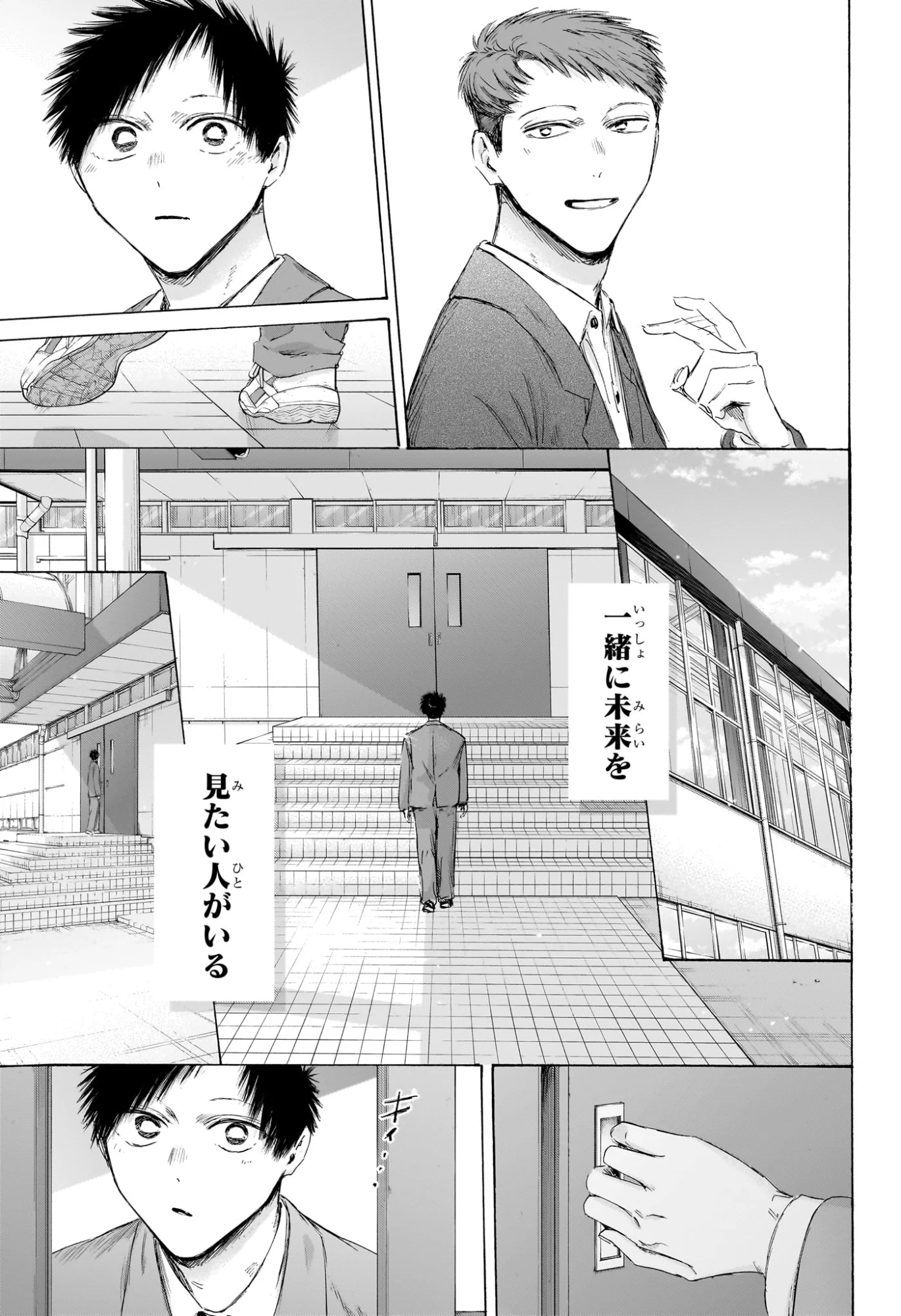 アオのハコ 第250話 - Page 12