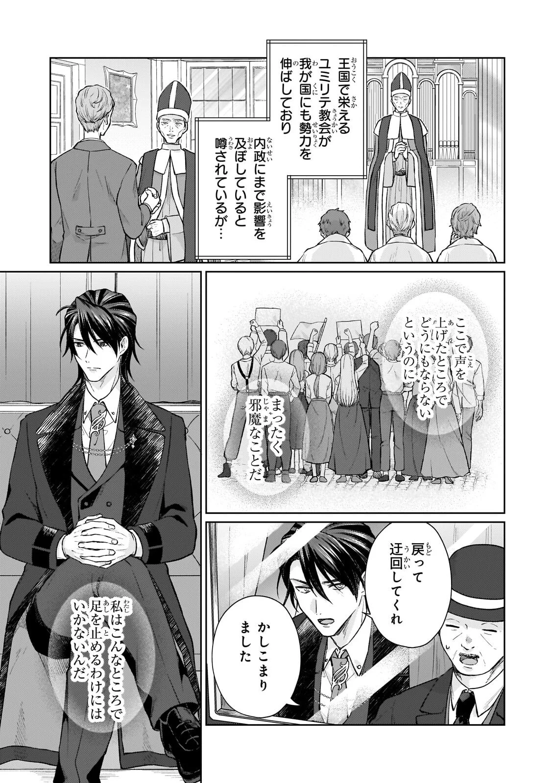 冷徹商人に拾われた天才宝飾師は、世界を魅了する 第2.2話 - Page 3