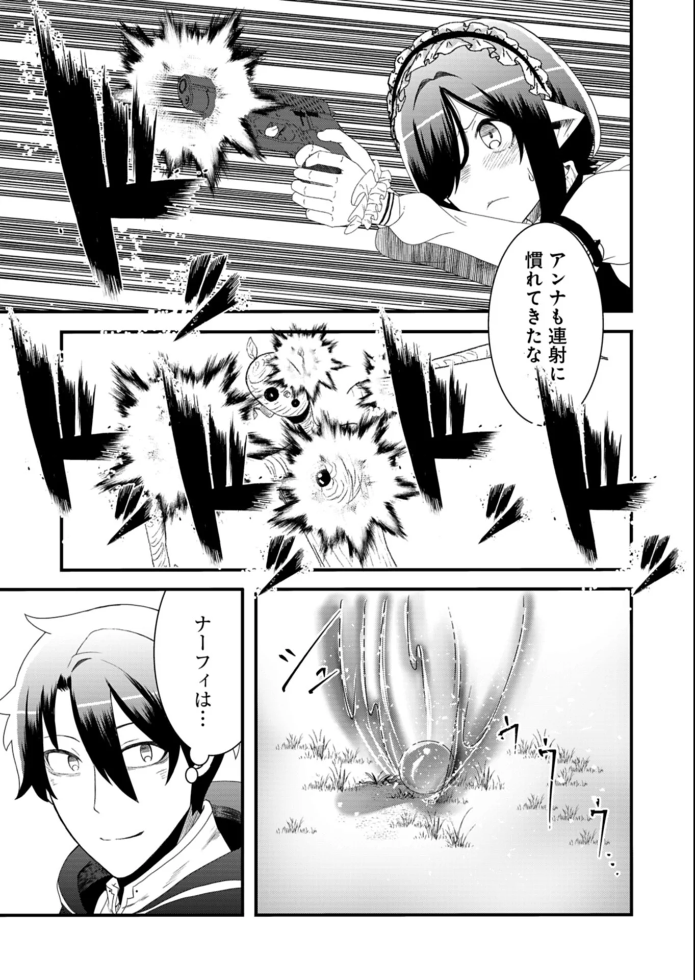 俺の召喚魔法がおかしい。～雑魚過ぎると追放された召喚魔法使いの俺は、現代兵器を召喚して育成チートで無双する～ 第5.2話 - Page 5