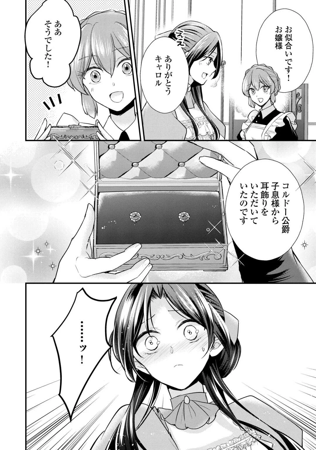 もう二度と、あなたの妻にはなりたくありません 第5話 - Page 22