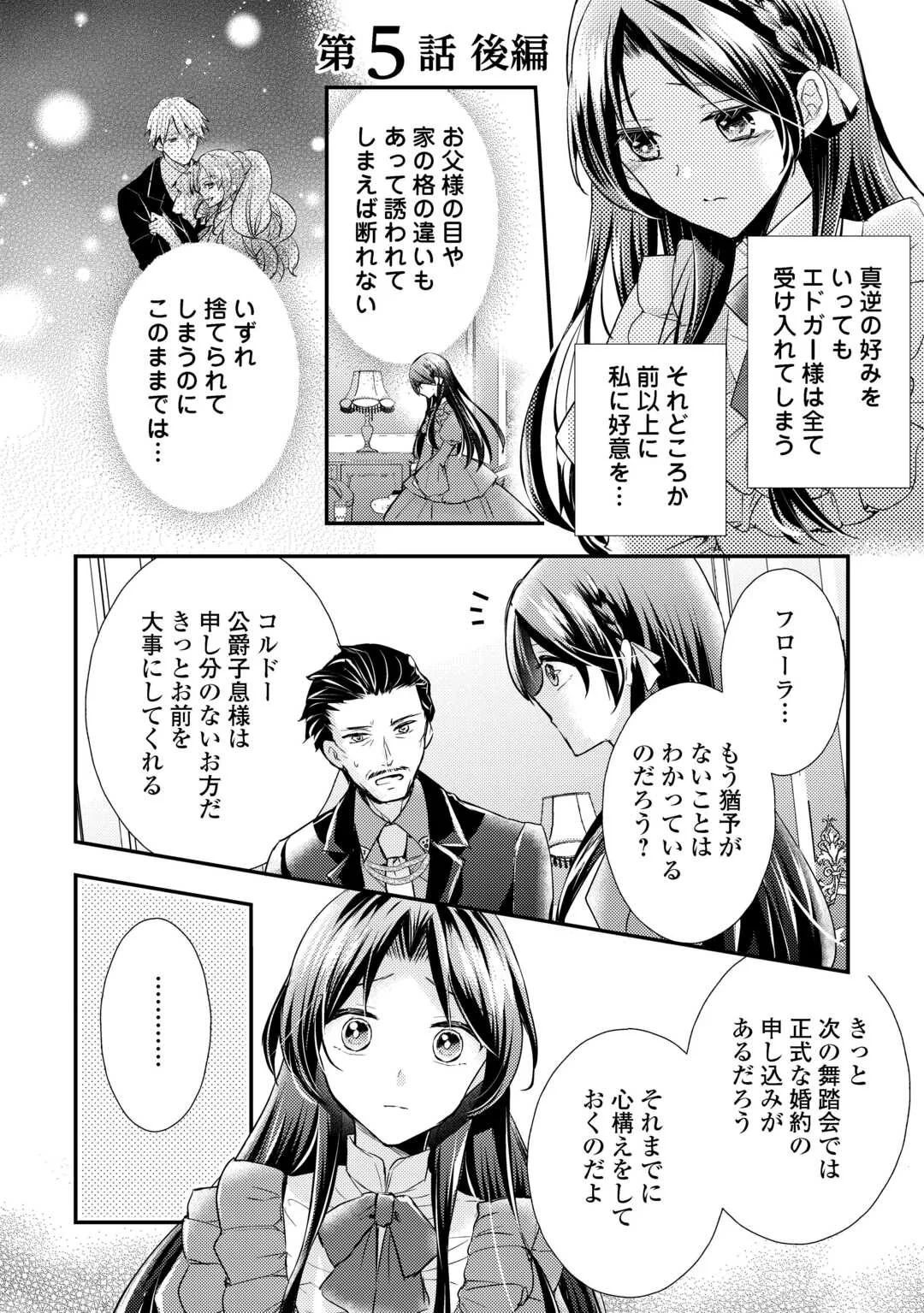 もう二度と、あなたの妻にはなりたくありません 第5話 - Page 18