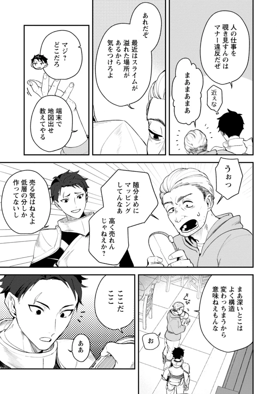 焼肉食べ放題生活目指して、ダンジョン攻略 第5.1話 - Page 7