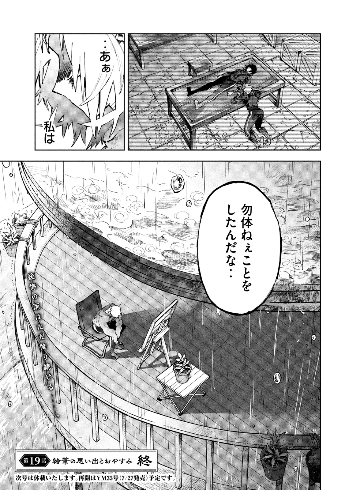 ドラゴンの胃でおやすみ 第19話 - Page 24