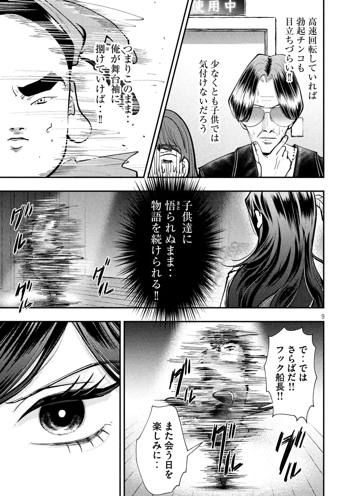 平成敗残兵 すみれちゃん 第103話 - Page 9
