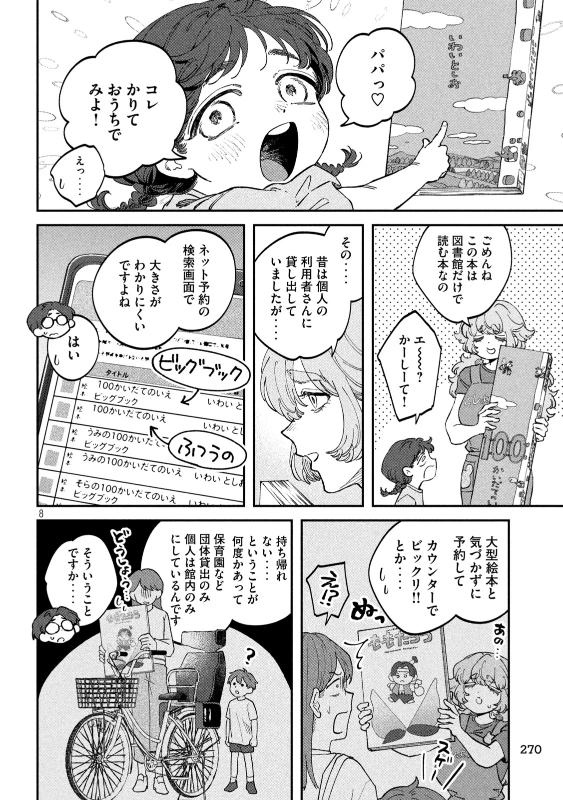 税金で買った本 第178話 - Page 8