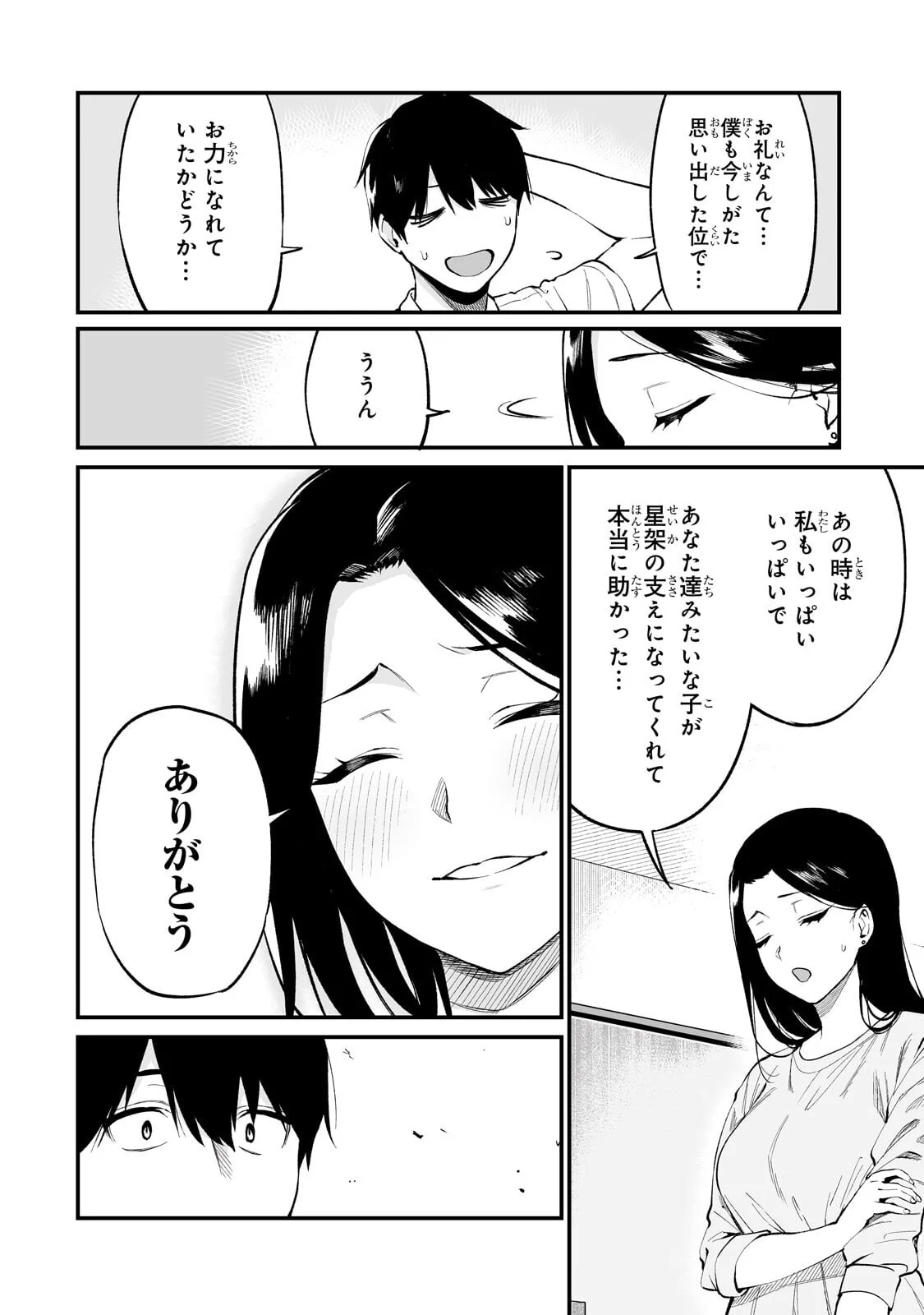 ギャルの自転車を直したら懐かれた 第8.1話 - Page 6