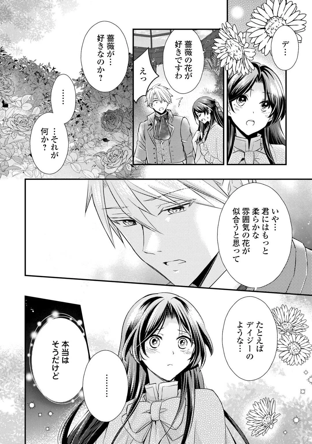 もう二度と、あなたの妻にはなりたくありません 第5話 - Page 10
