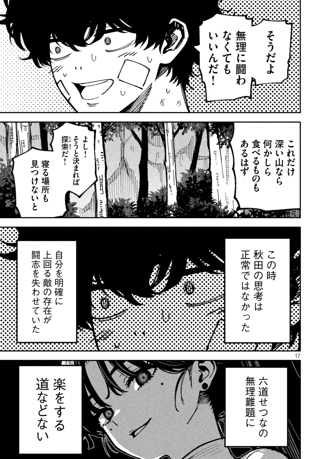 暴力万歳 第63話 - Page 17