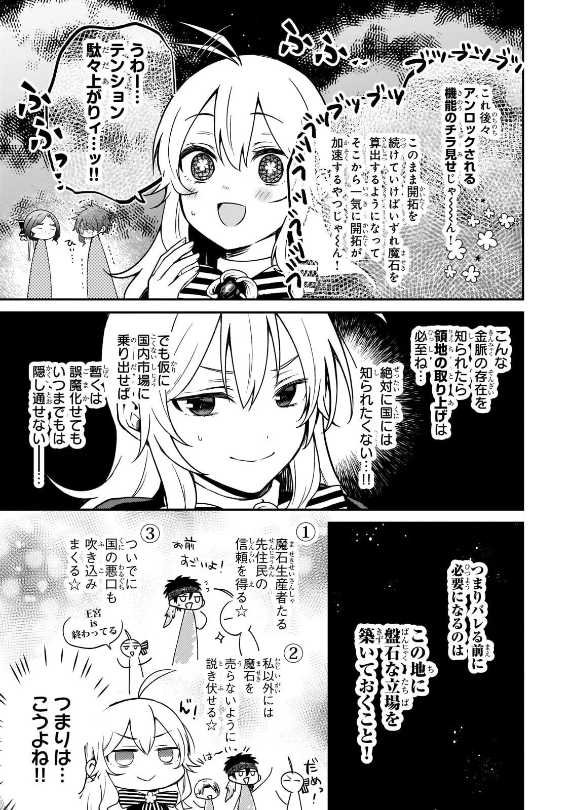 大草原の小さな領主 ～元廃ゲーマーな転生幼女の楽しいハードモード辺境開拓記～ 第12.1話 - Page 15