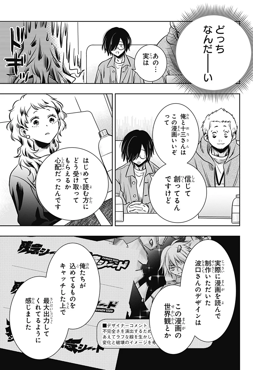 打ち切られ漫画家と同人女 第12話 - Page 3