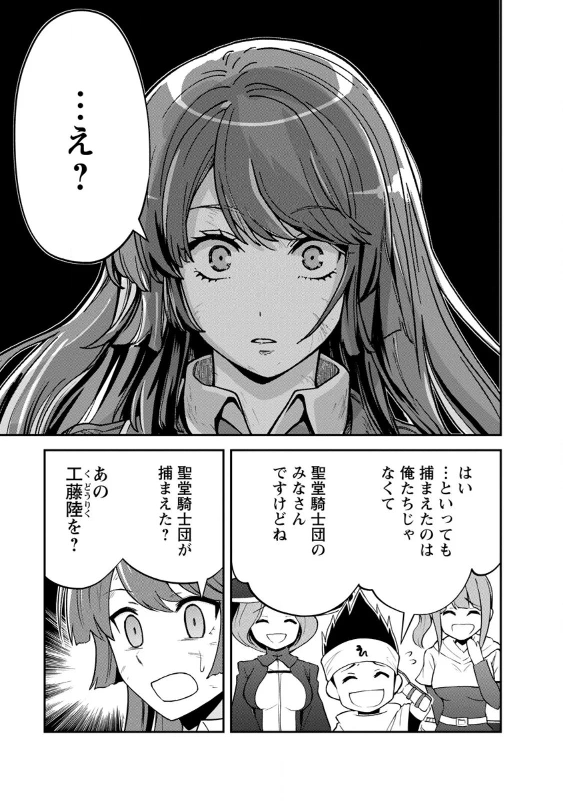 モンスターのご主人様 第99.1話 - Page 11