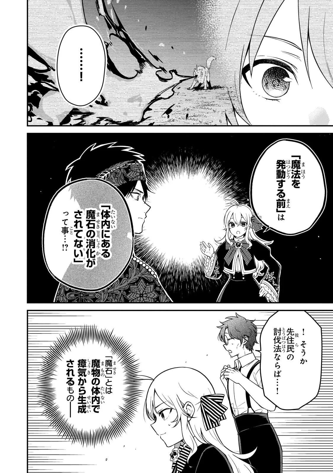 大草原の小さな領主 ～元廃ゲーマーな転生幼女の楽しいハードモード辺境開拓記～ 第12.1話 - Page 8