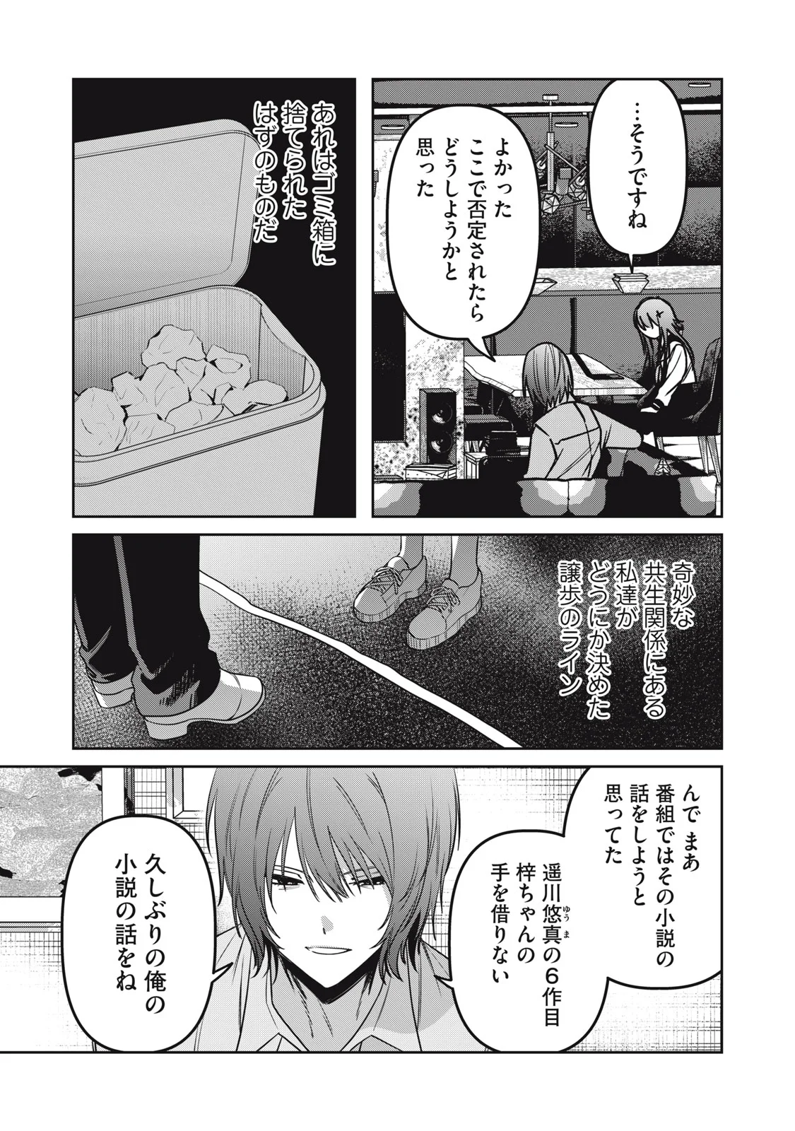 私が大好きな小説家を殺すまで 第25話 - Page 9