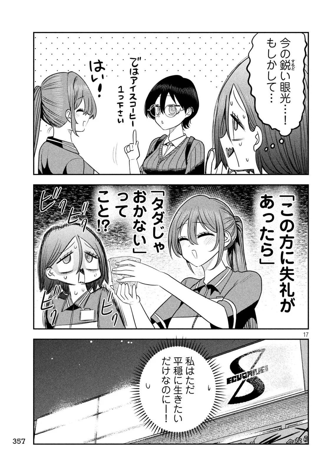 社長と酒と星 第59話 - Page 17