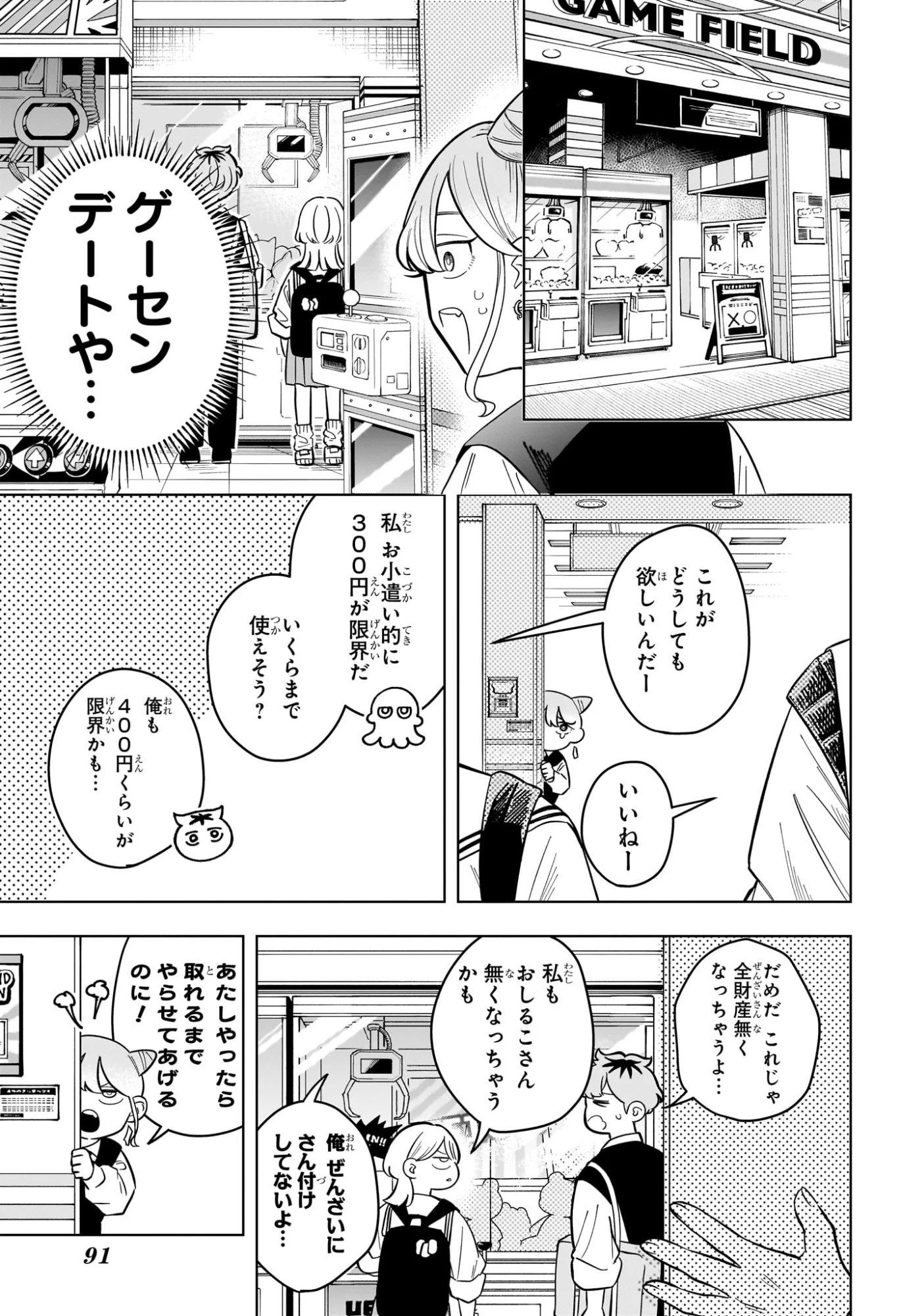 さむわんへるつ 第41話 - Page 11