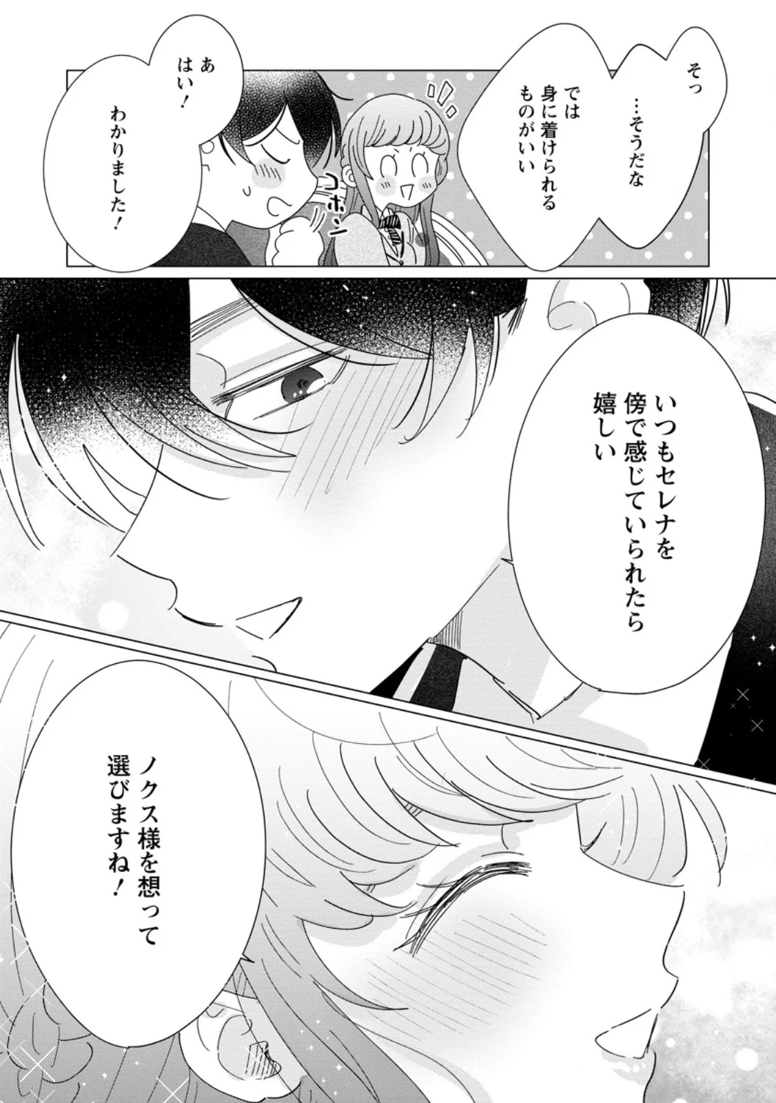 貴方に未練はありません 浮気者の婚約者を捨てたら王子様の溺愛が待っていました 第20.3話 - Page 3