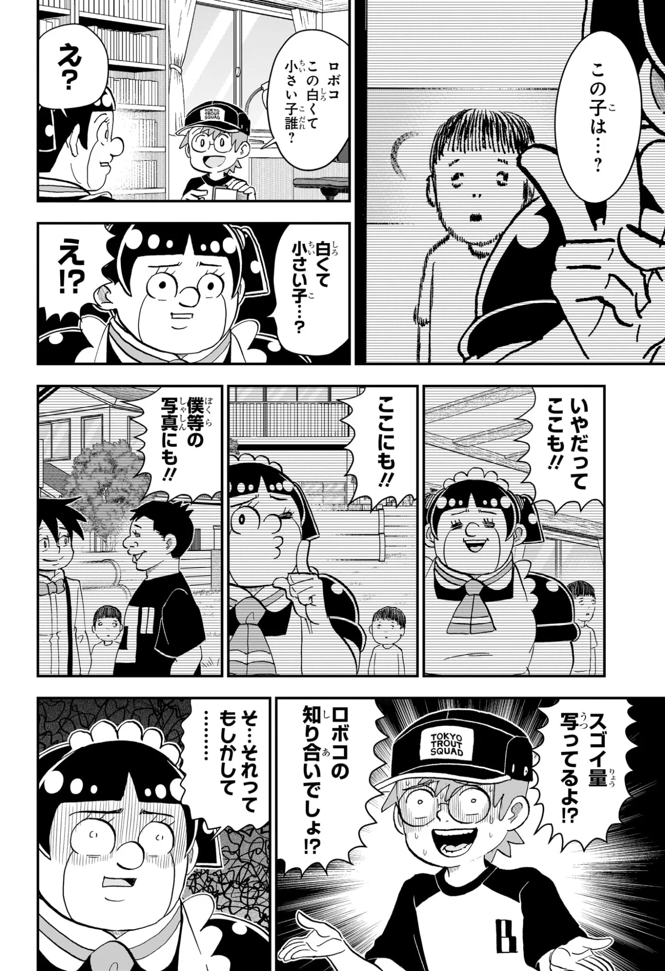 僕とロボコ 第289話 - Page 14