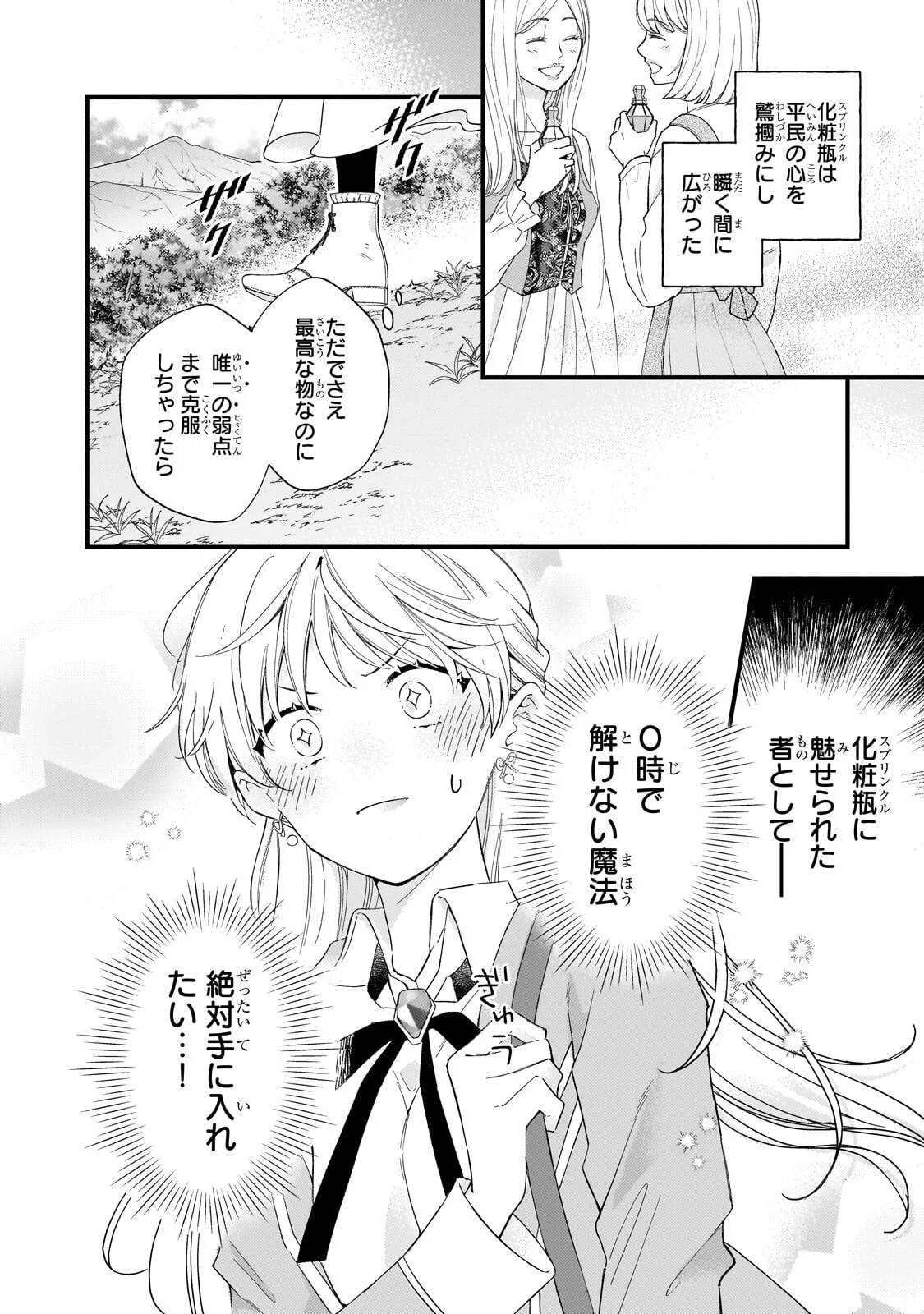 時、解けない魔法を私にかけて 第3.1話 - Page 2