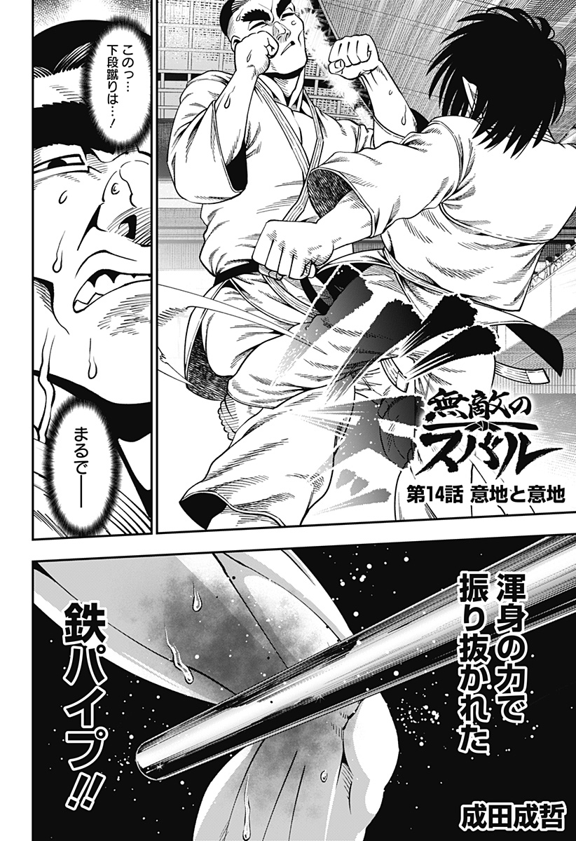 無敵のスバル 第14話 - Page 2