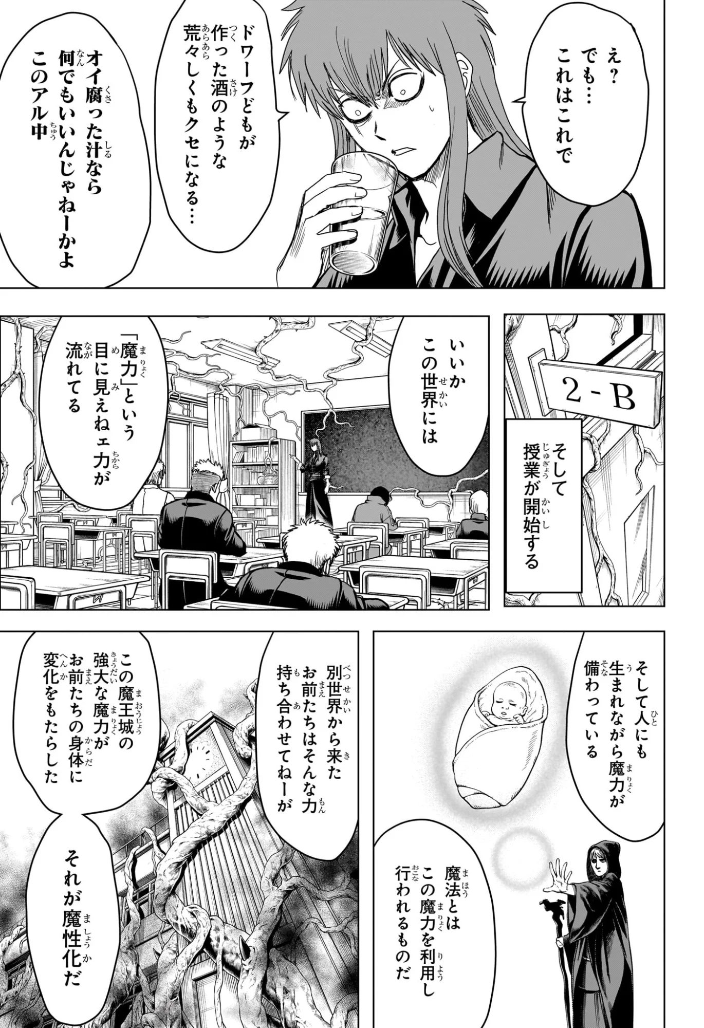 組 勇者デストロイヤーず 第12話 - Page 7