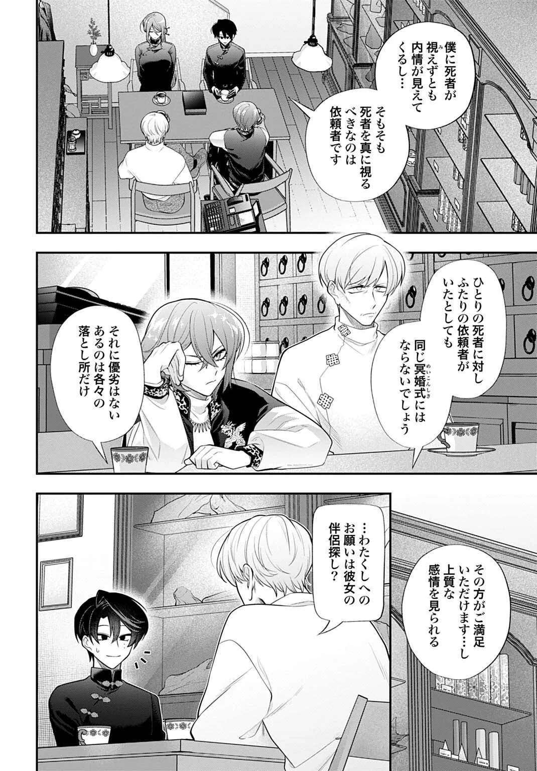 呂色麗の冥婚論 第16話 - Page 2