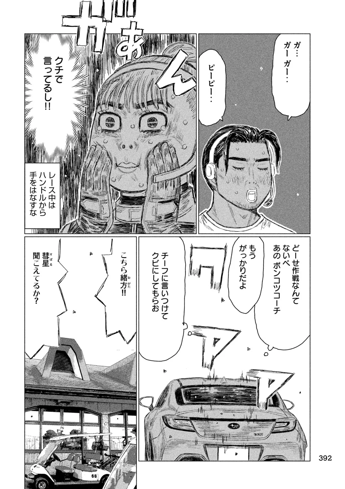 昴と彗星 第40話 - Page 14