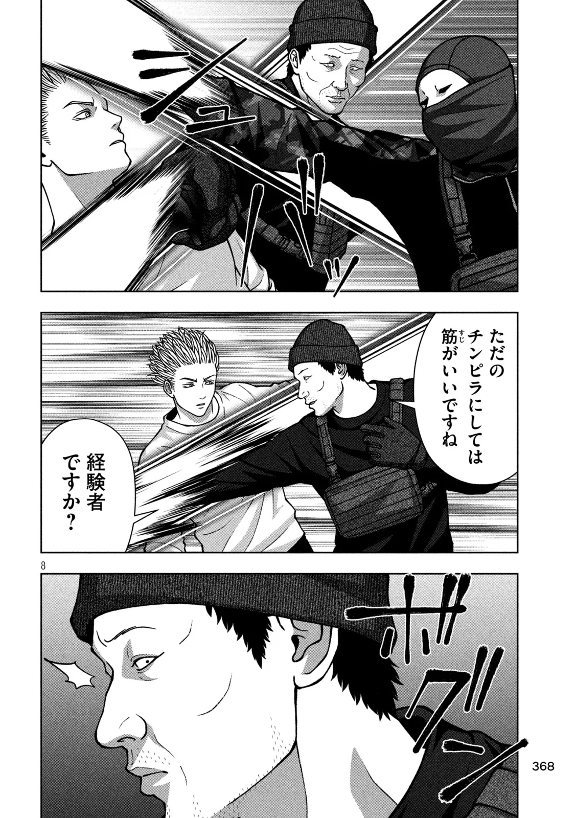 ゴールデンドロップ 第138話 - Page 8