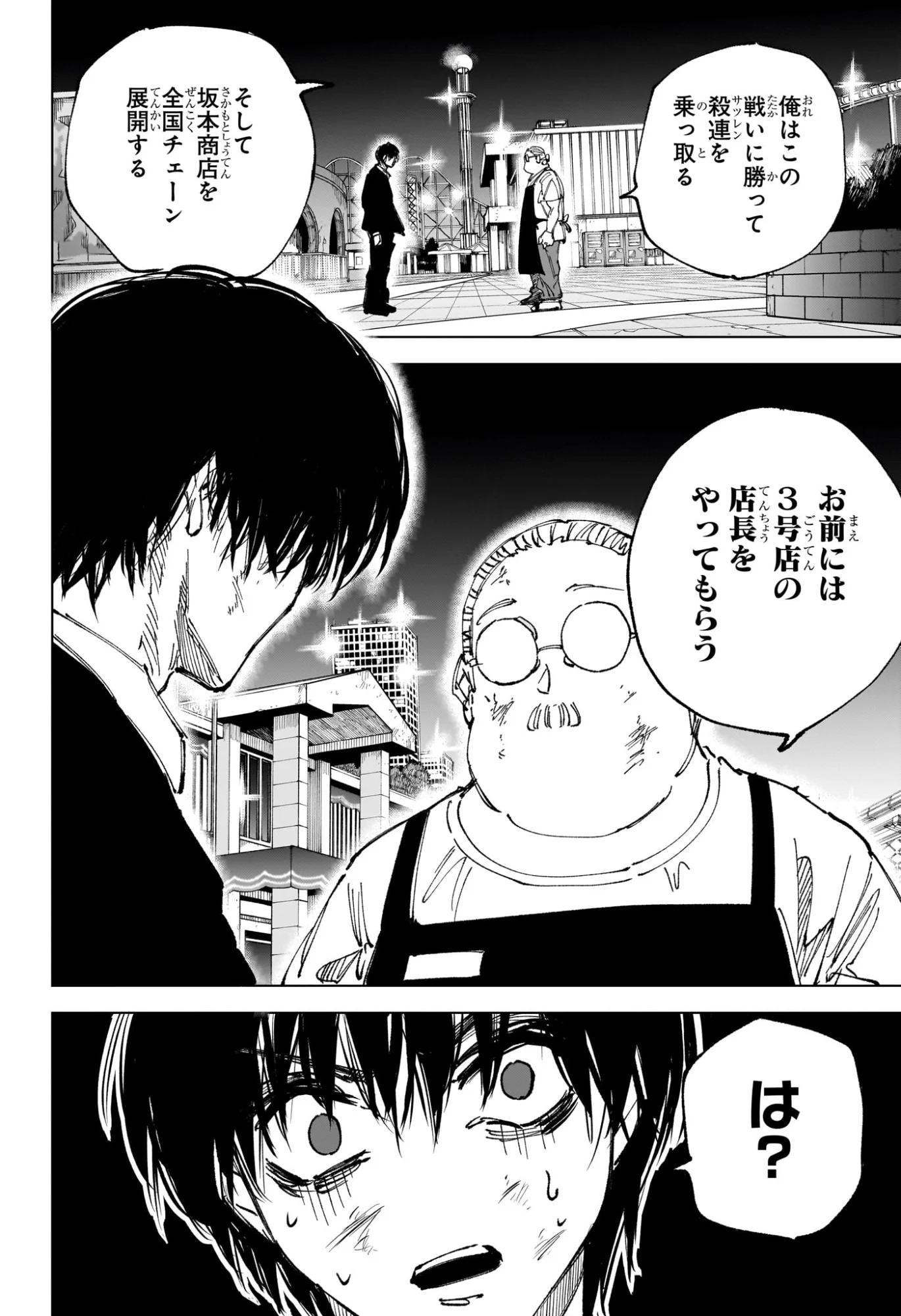 サカモト 第267話 - Page 6
