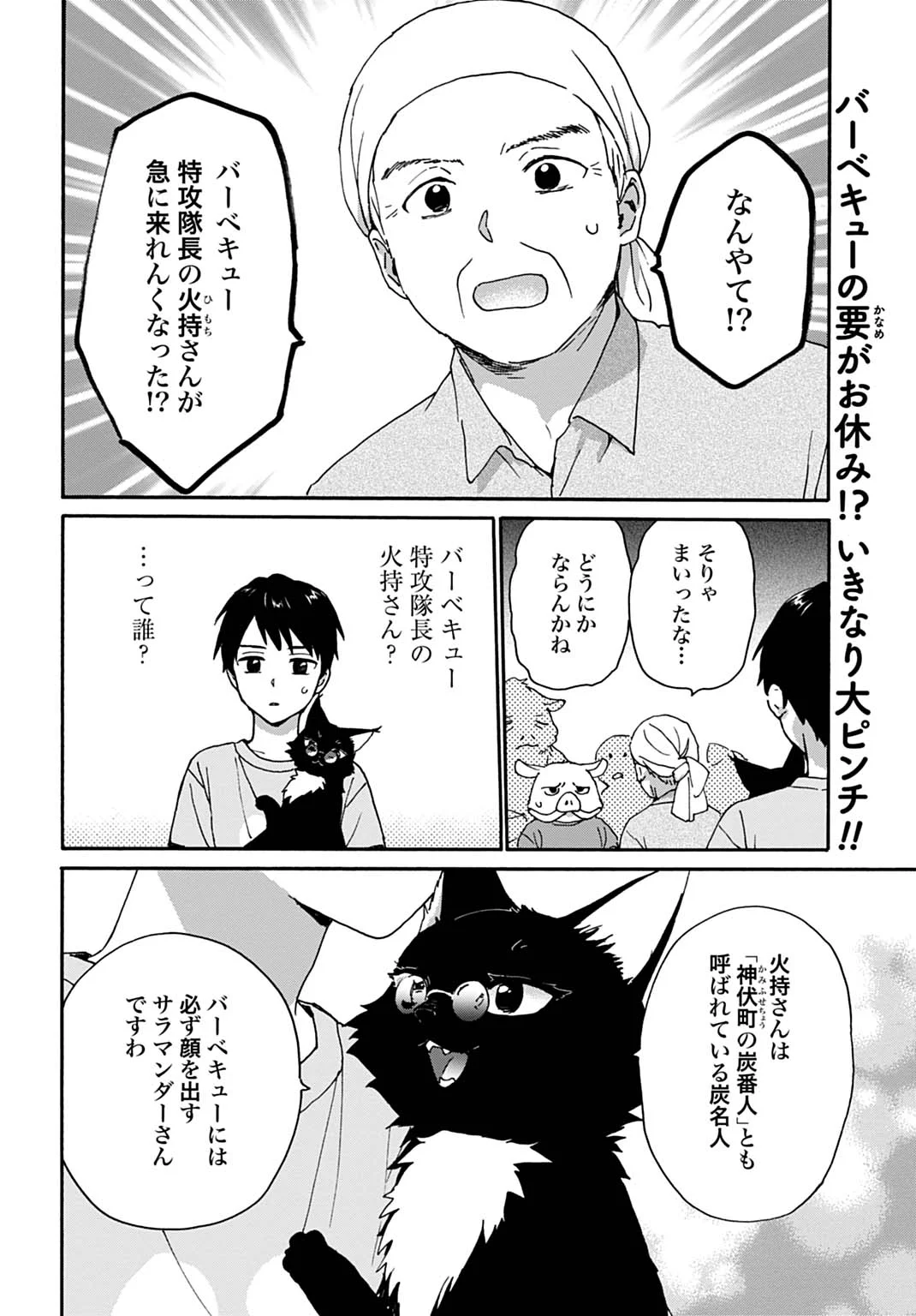とあるリーマン、もふもふタヌキと不思議な田舎暮らしをはじめる 第11話 - Page 2