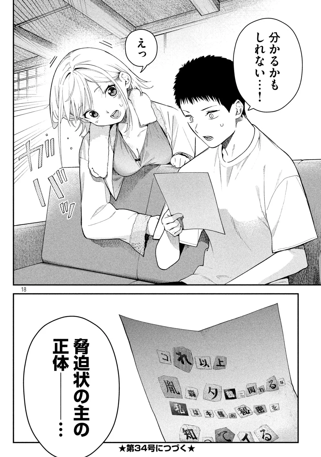 ひめごとかくしごと 第10話 - Page 18