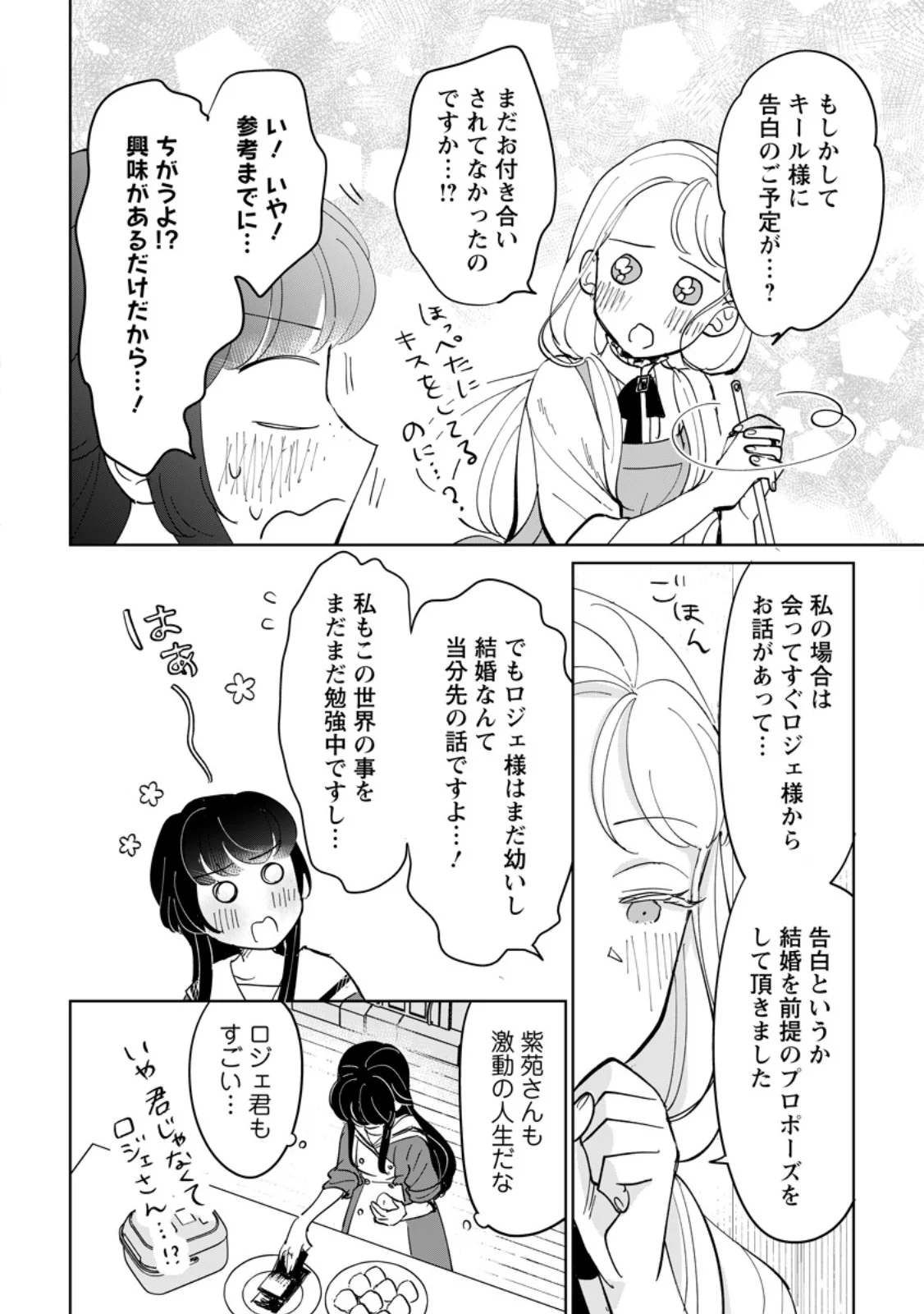 聖女じゃないと追放されたので、もふもふ従者 聖獣 とおにぎりを握る 第52.2話 - Page 10