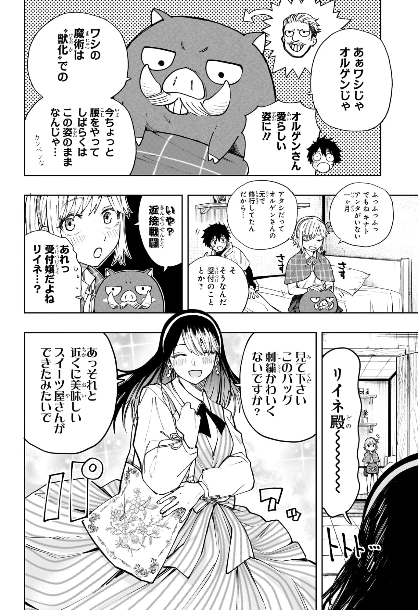 回撃のキナト 第23話 - Page 14