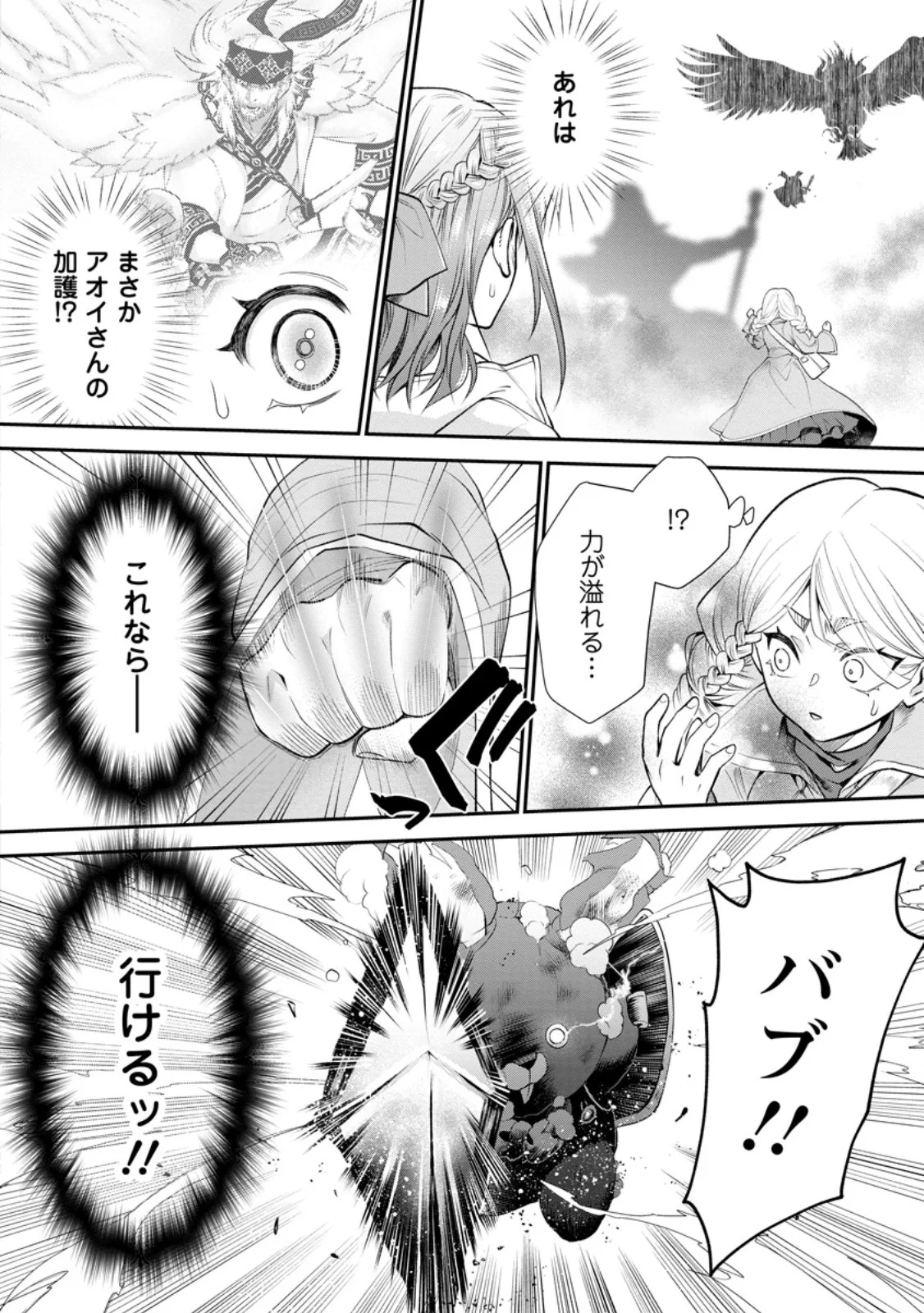 冒険家になろう スキルボードでダンジョン攻略 第63.3話 - Page 5
