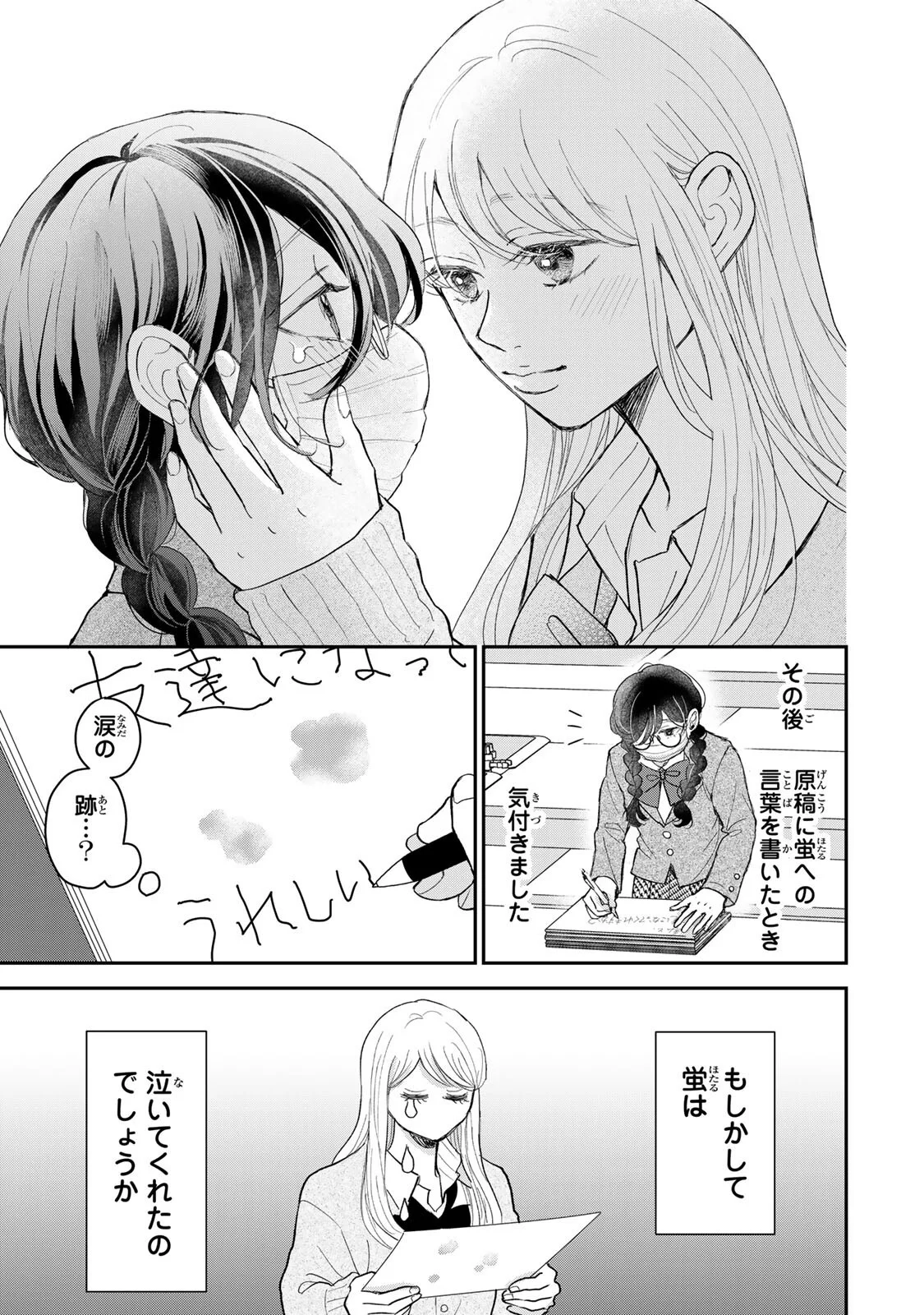 みんな蛍を殺したかった 第6.1話 - Page 14