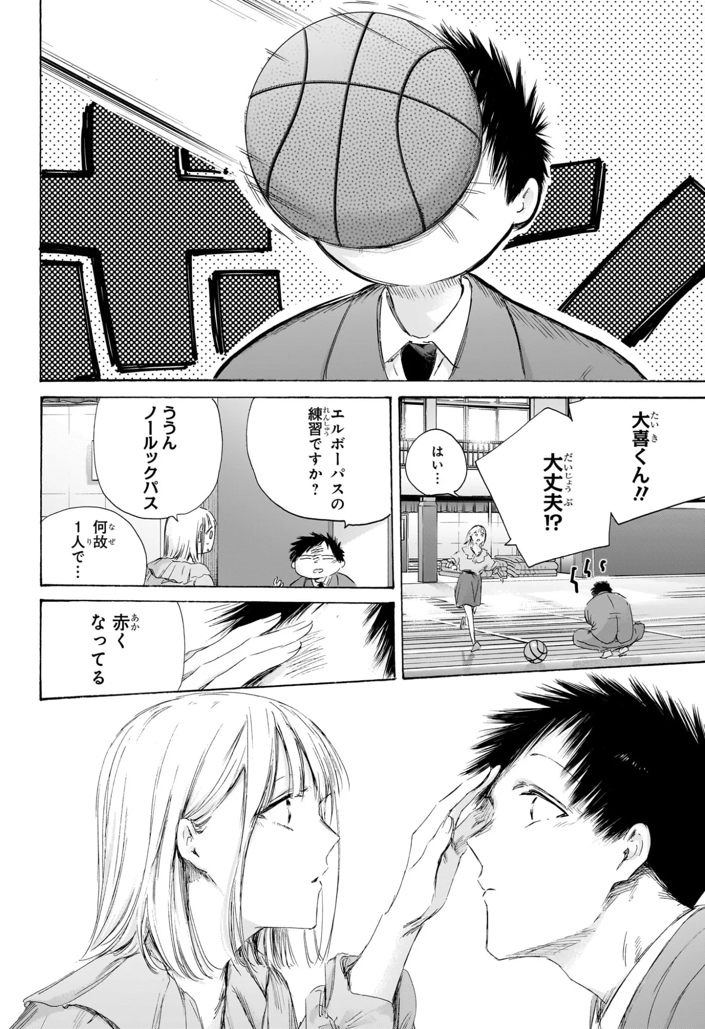 アオのハコ 第250話 - Page 13