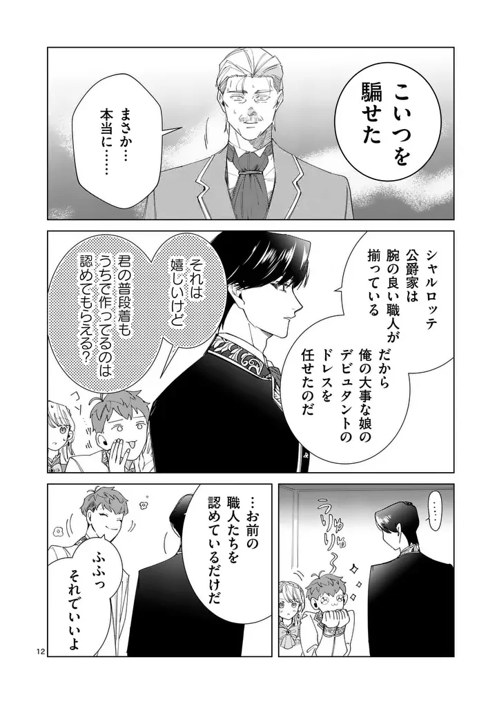 義娘が悪役令嬢として破滅することを知ったので、めちゃくちゃ愛します 契約結婚で私に関心がなかったはずの公爵様に、気づいたら溺愛されてました 第36話 - Page 12