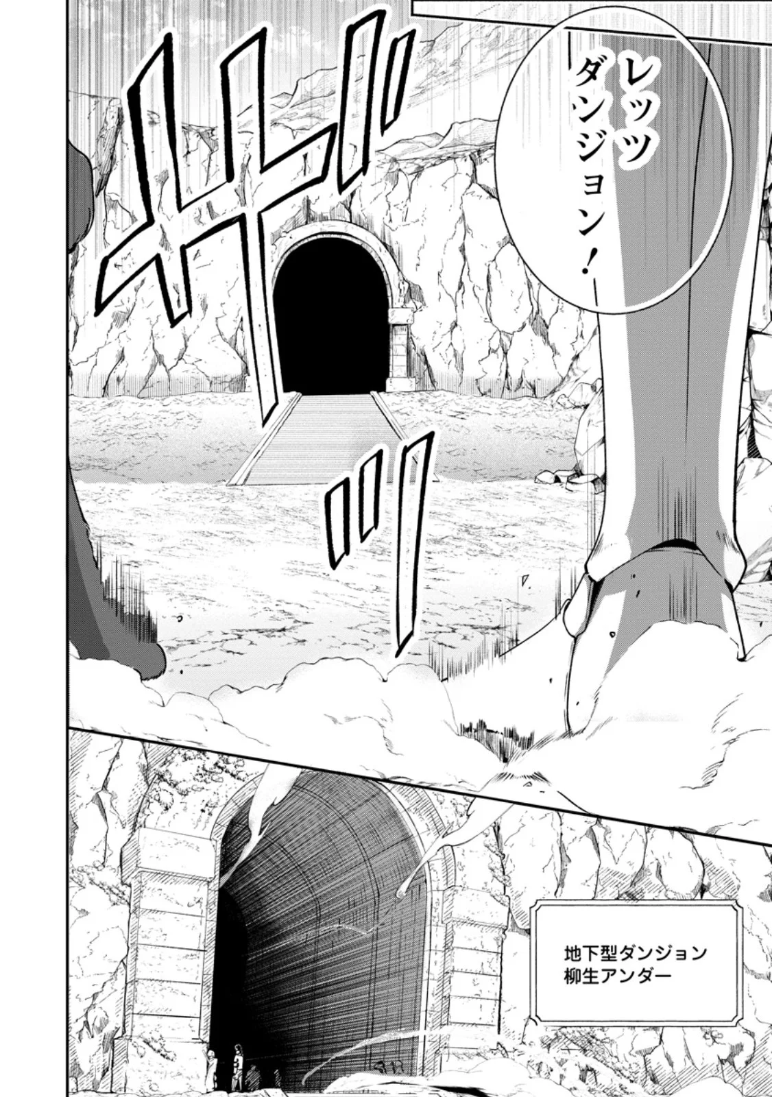 焼肉食べ放題生活目指して、ダンジョン攻略 第5.1話 - Page 10