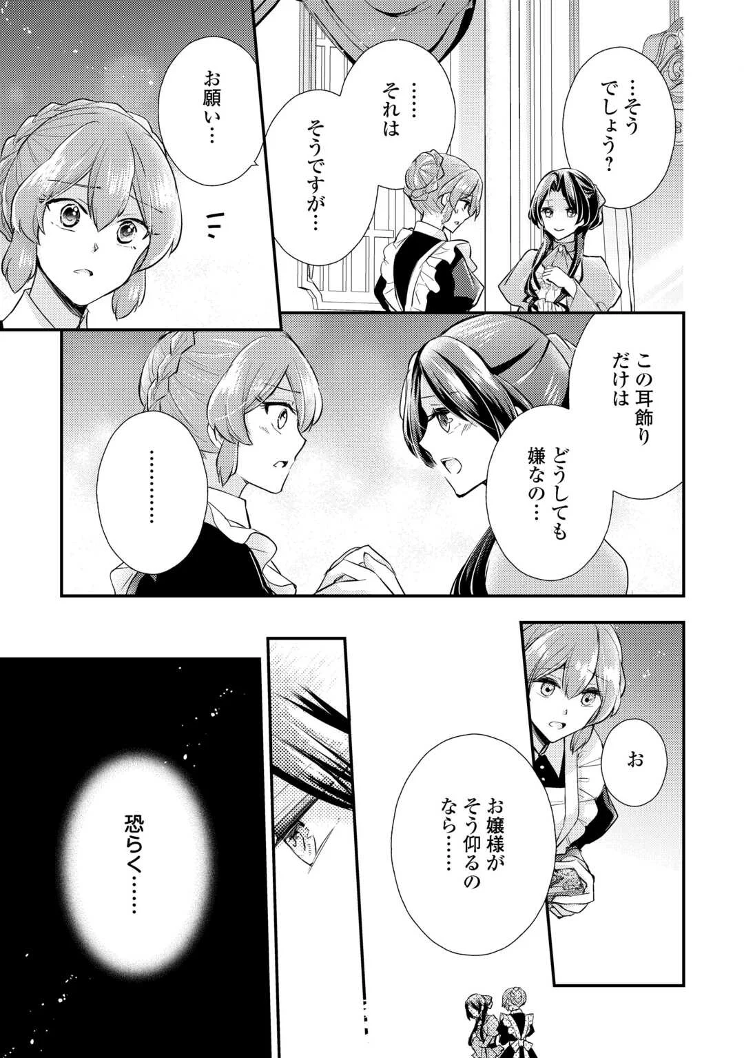 もう二度と、あなたの妻にはなりたくありません 第5話 - Page 29