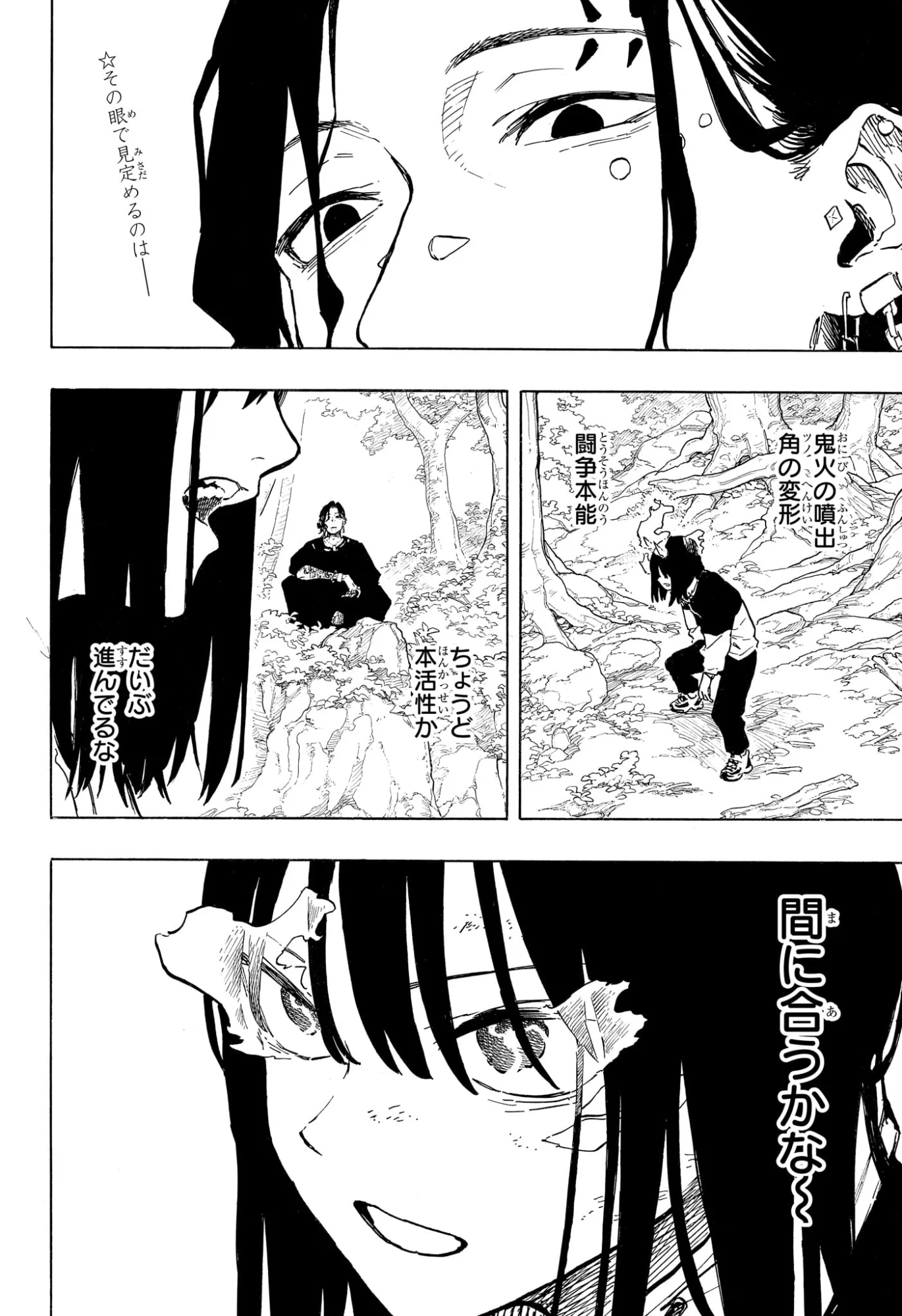 ルリドラゴン 第48話 - Page 2