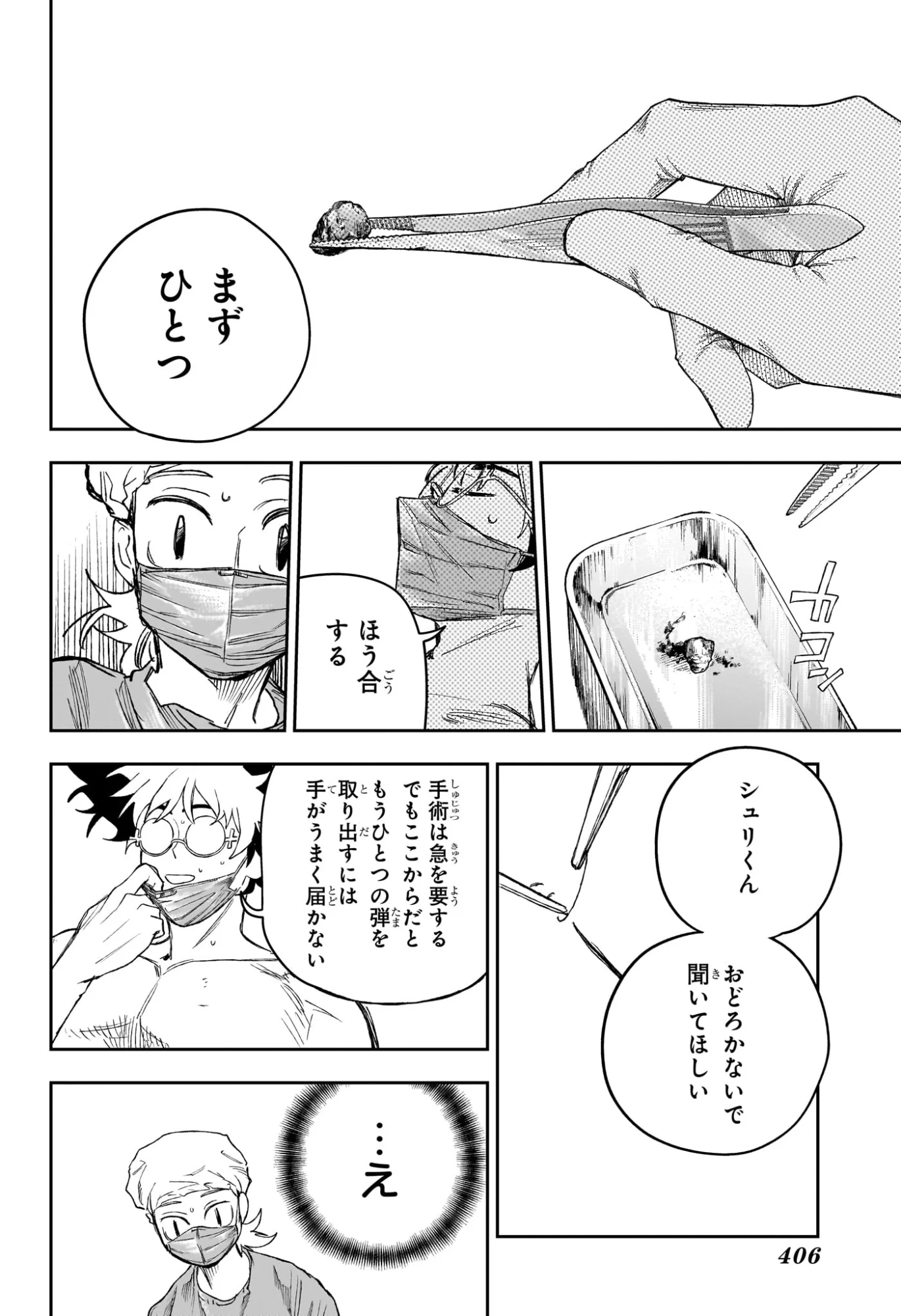 Under Doctor 第24話 - Page 18