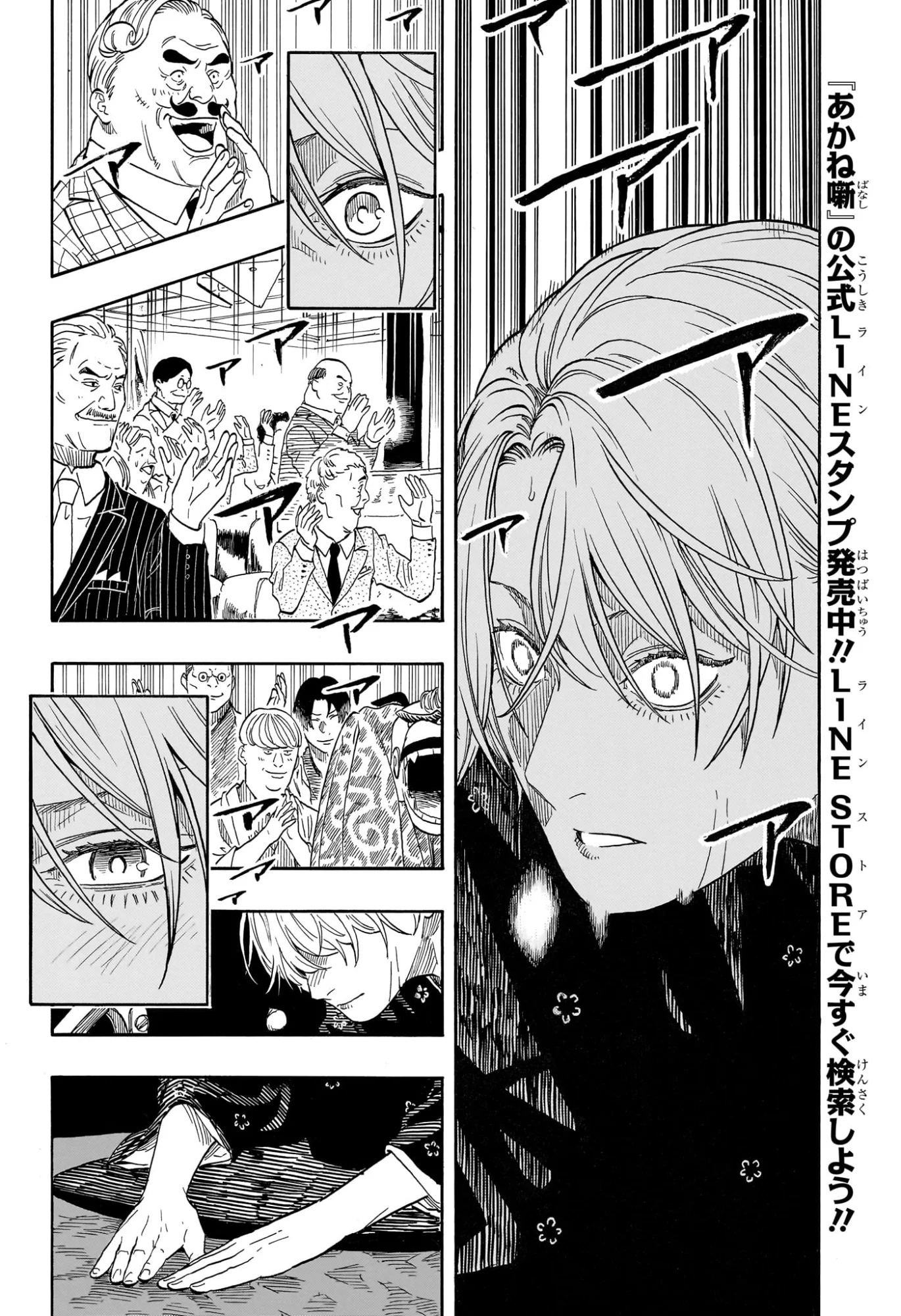 あかね噺 第214話 - Page 6