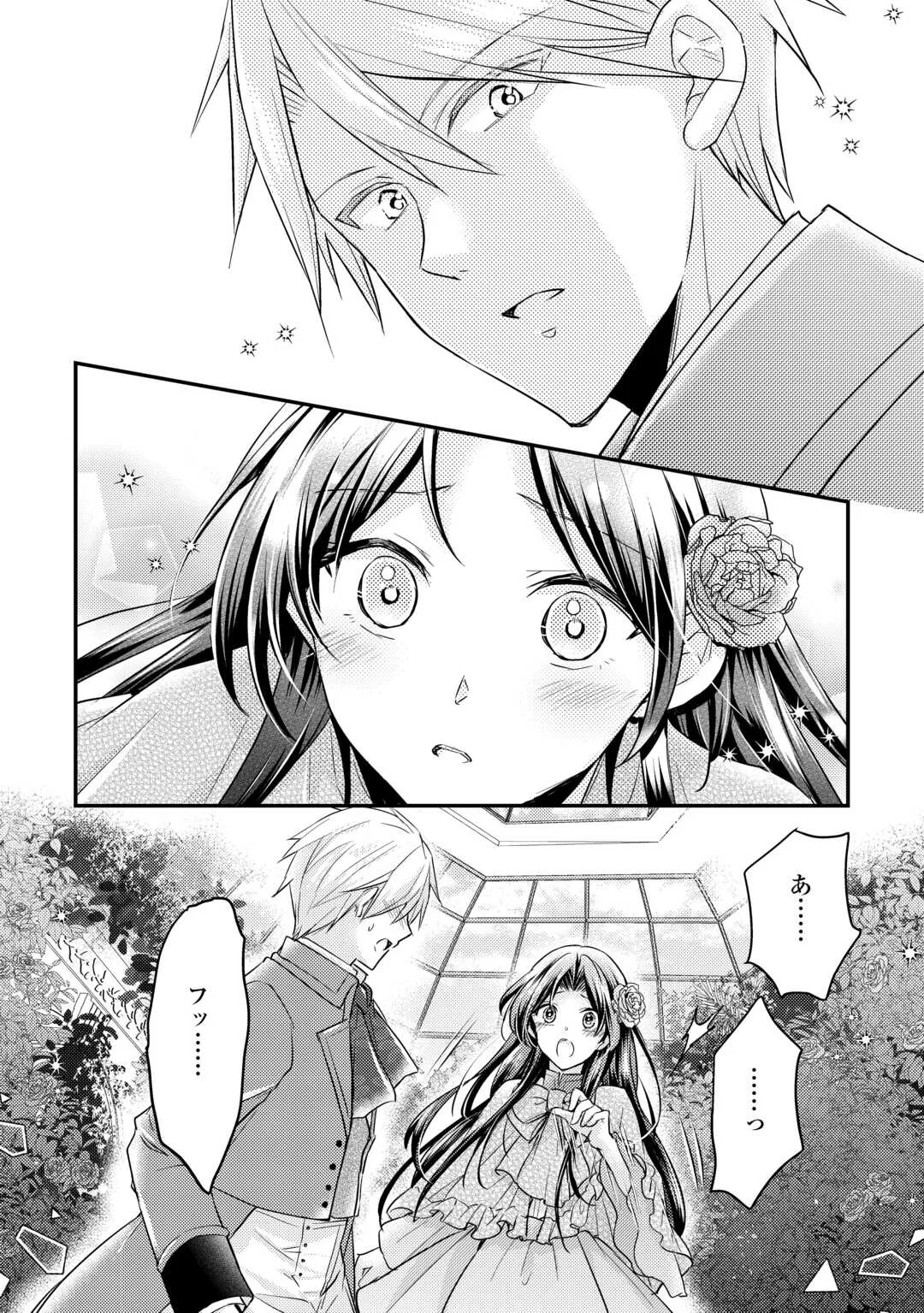 もう二度と、あなたの妻にはなりたくありません 第5話 - Page 14