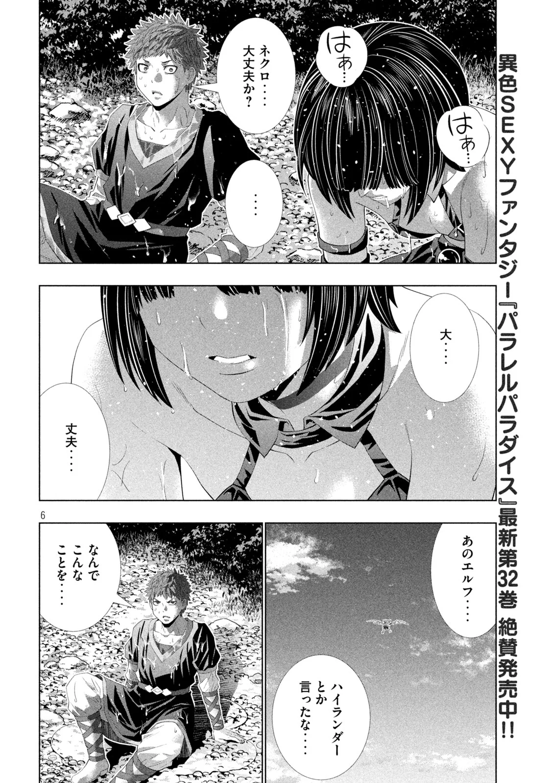 パラレルパラダイス 第334話 - Page 6