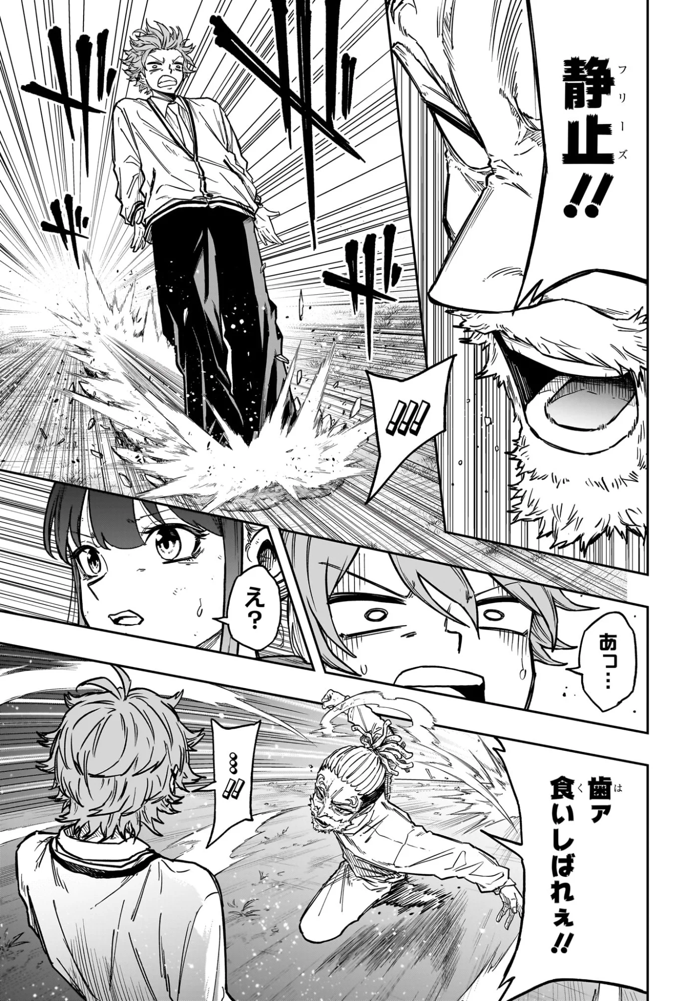 しのびごと 第89話 - Page 3